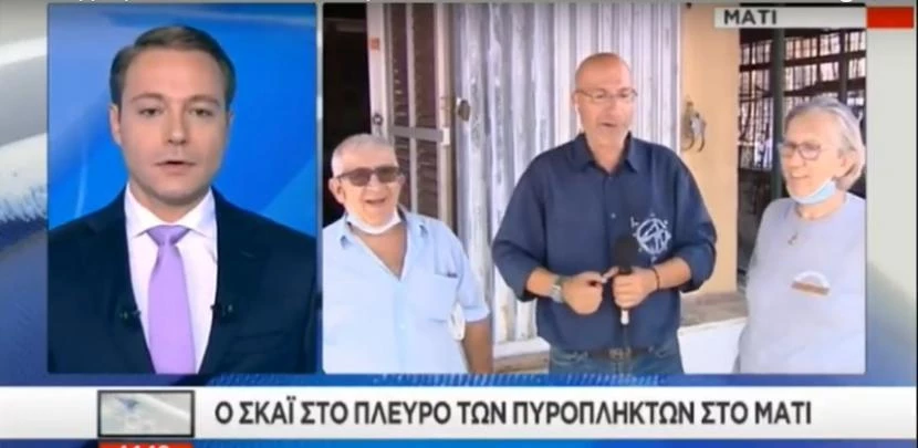 Ρεπόρτερ του ΣΚΑΪ δεν ξέρει ότι είναι on air και δείτε τι λέει (βίντεο)